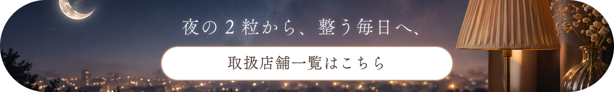 取扱店舗を探す
